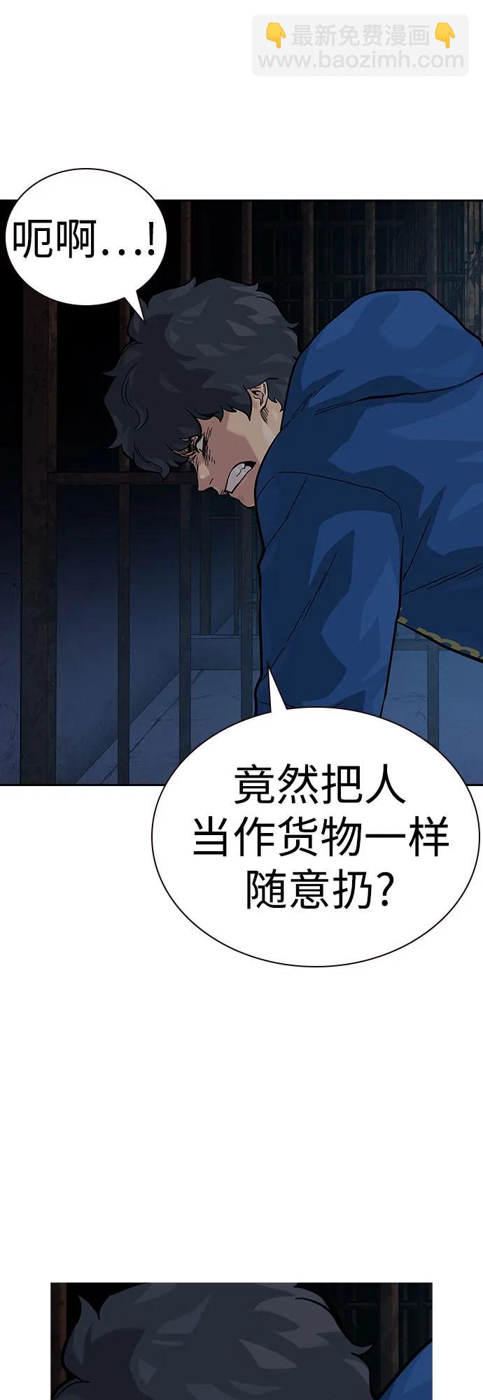 街頭生存手冊 - [第2季] 第56話(2/2) - 6
