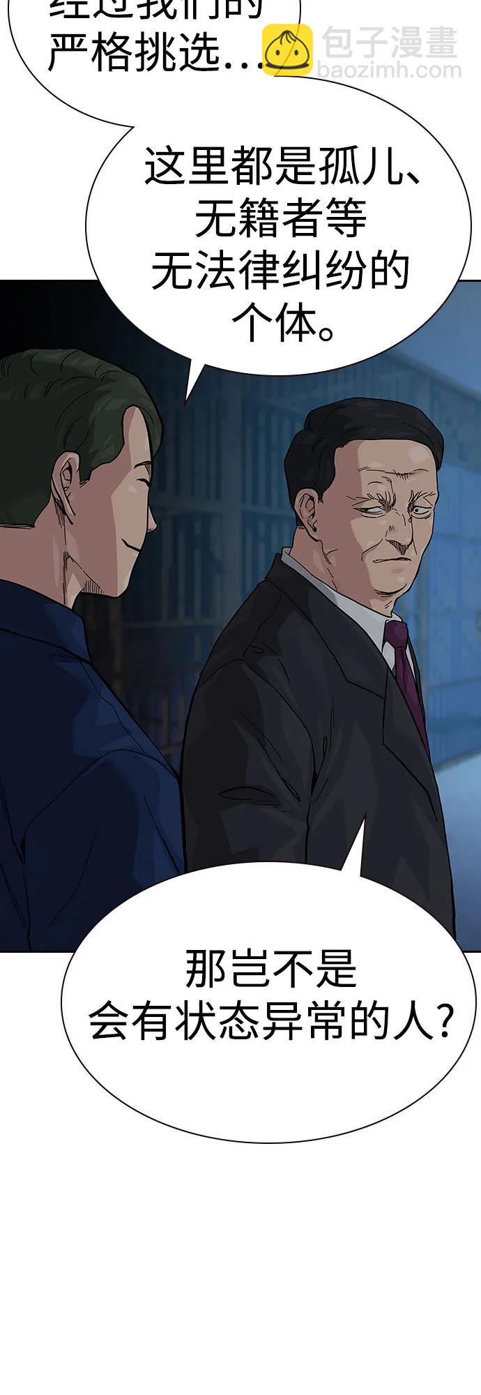 街頭生存手冊 - [第2季] 第56話(1/2) - 1