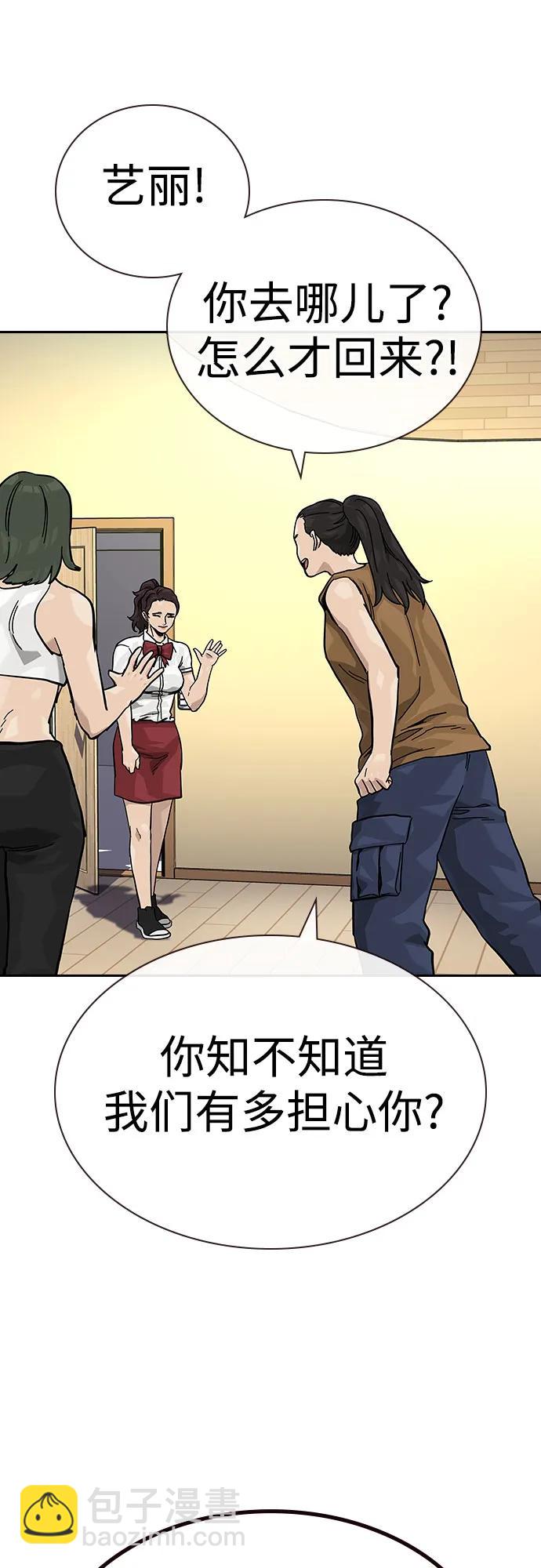 街頭生存手冊 - [第2季] 第64話(2/2) - 1