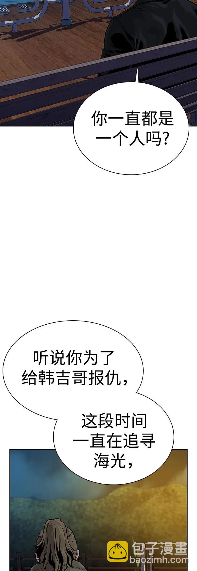 街頭生存手冊 - [第2季] 第64話(2/2) - 7