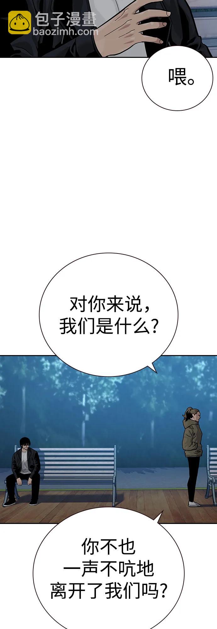 街頭生存手冊 - [第2季] 第64話(2/2) - 6