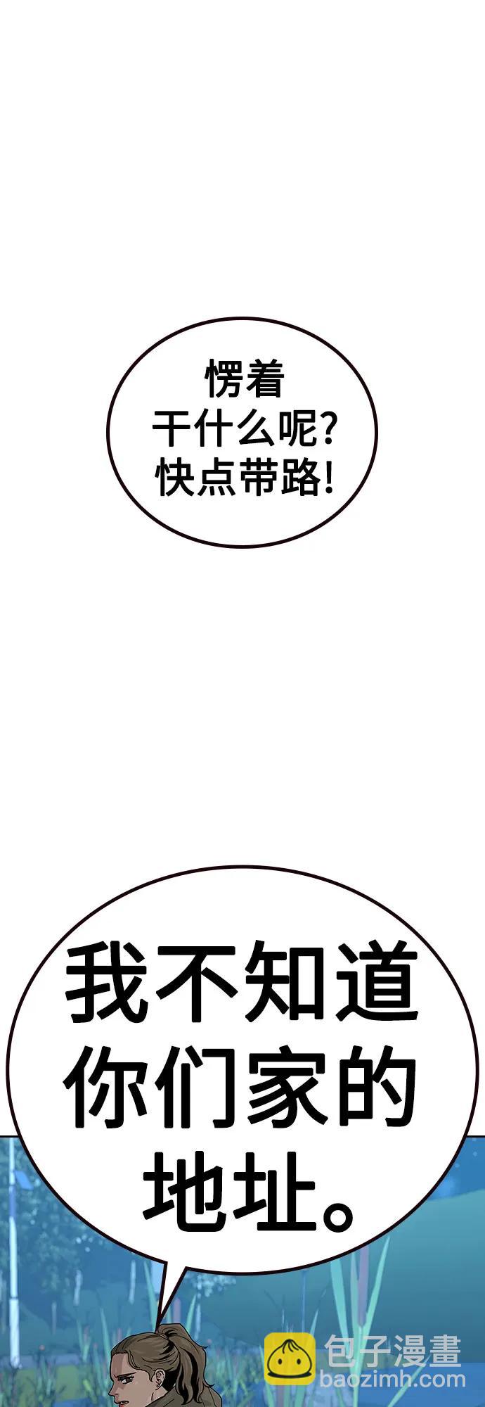 街頭生存手冊 - [第2季] 第64話(2/2) - 7