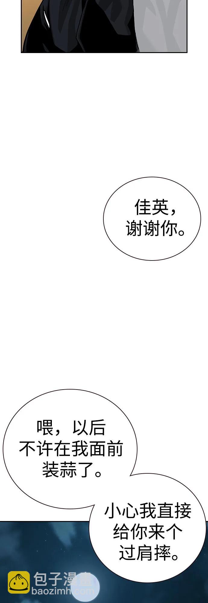 街頭生存手冊 - [第2季] 第64話(2/2) - 2