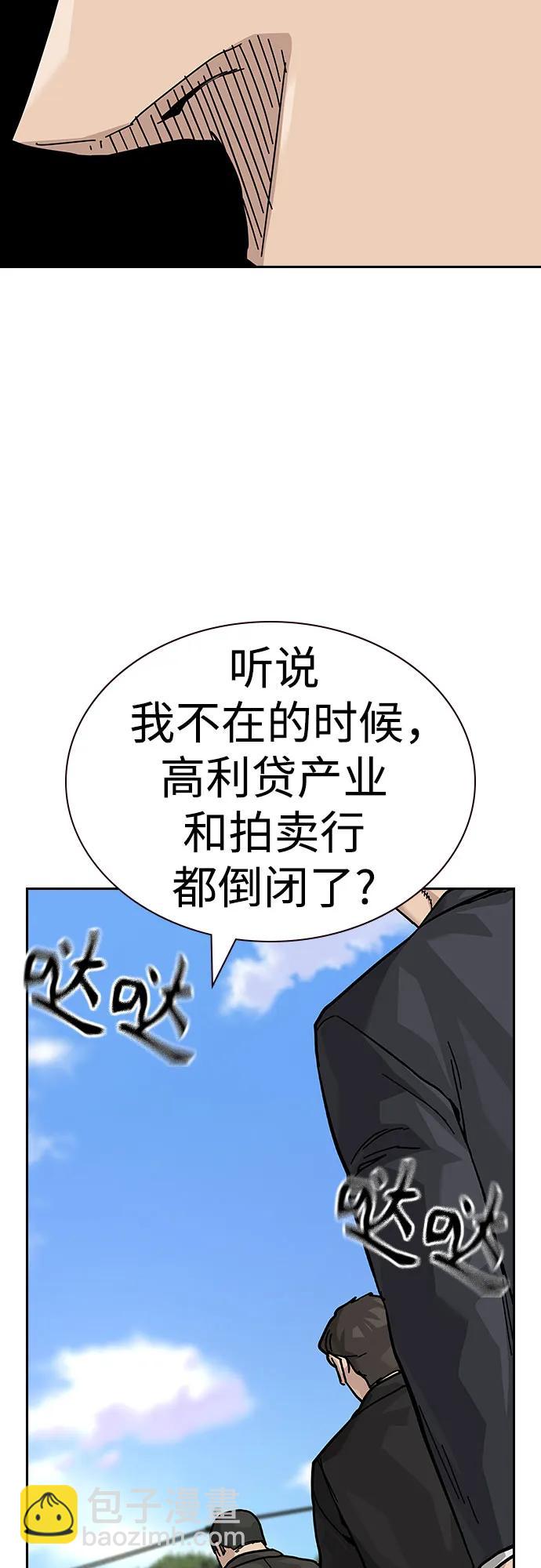 街頭生存手冊 - [第2季] 第64話(2/2) - 7