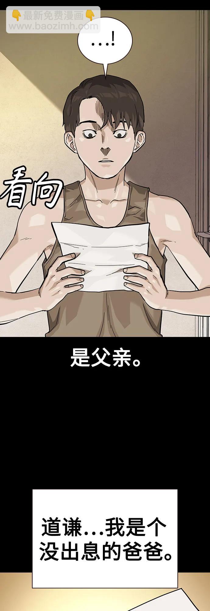 街頭生存手冊 - [第2季] 第66話(1/3) - 5
