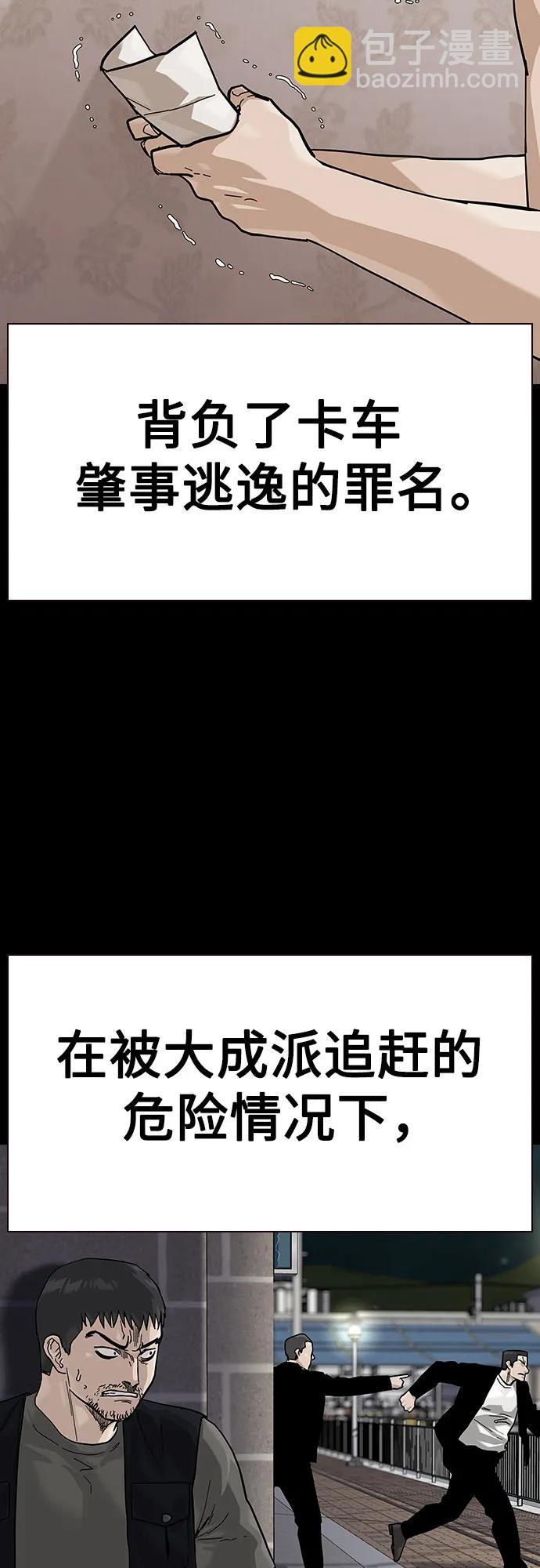 街頭生存手冊 - [第2季] 第66話(1/3) - 7