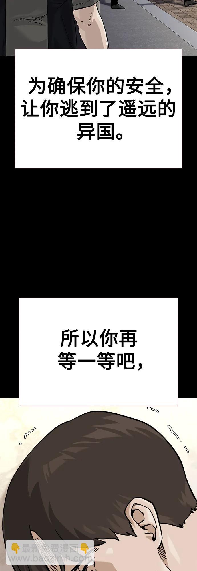 街頭生存手冊 - [第2季] 第66話(1/3) - 8