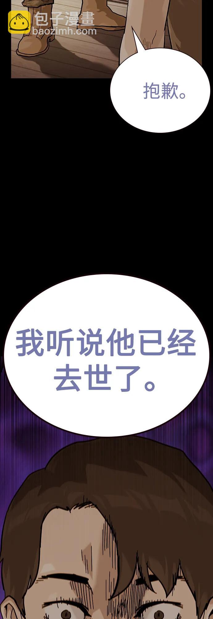 街頭生存手冊 - [第2季] 第66話(1/3) - 4