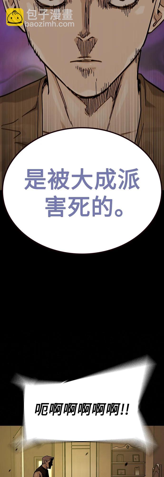 街頭生存手冊 - [第2季] 第66話(1/3) - 5