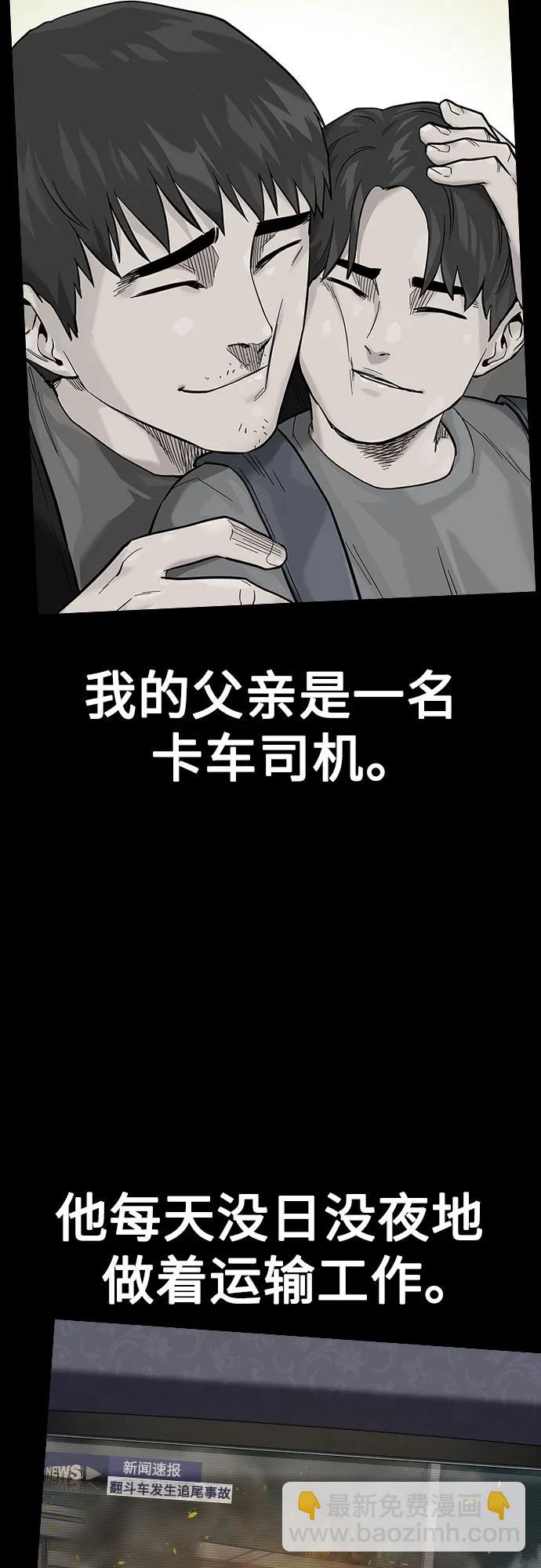 街頭生存手冊 - [第2季] 第66話(1/3) - 3