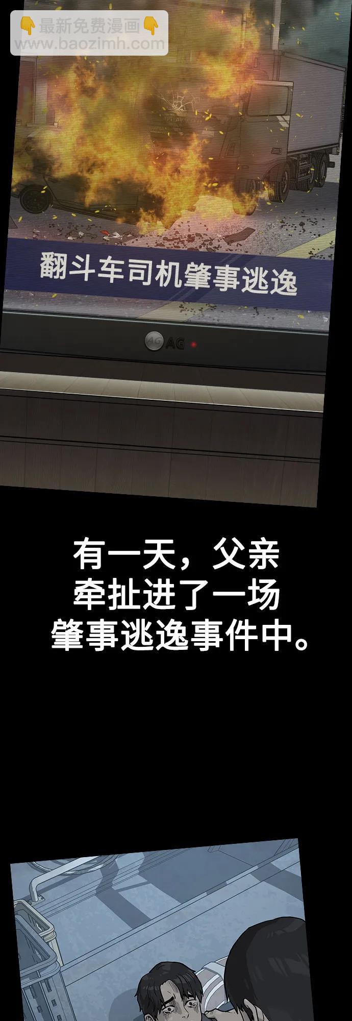 街頭生存手冊 - [第2季] 第66話(1/3) - 4
