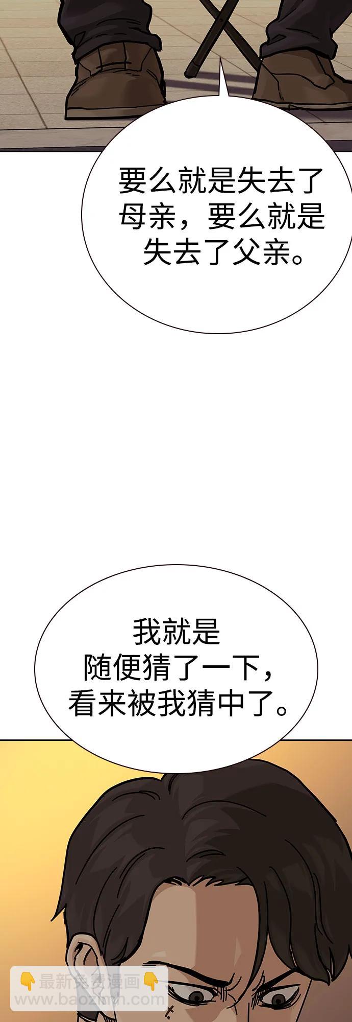 街頭生存手冊 - [第2季] 第66話(1/3) - 4