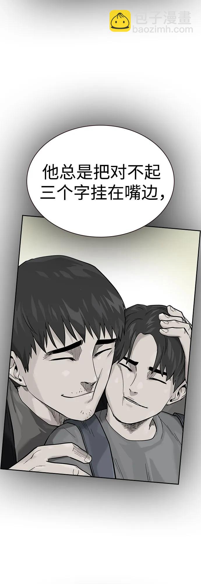 街頭生存手冊 - [第2季] 第66話(1/3) - 8