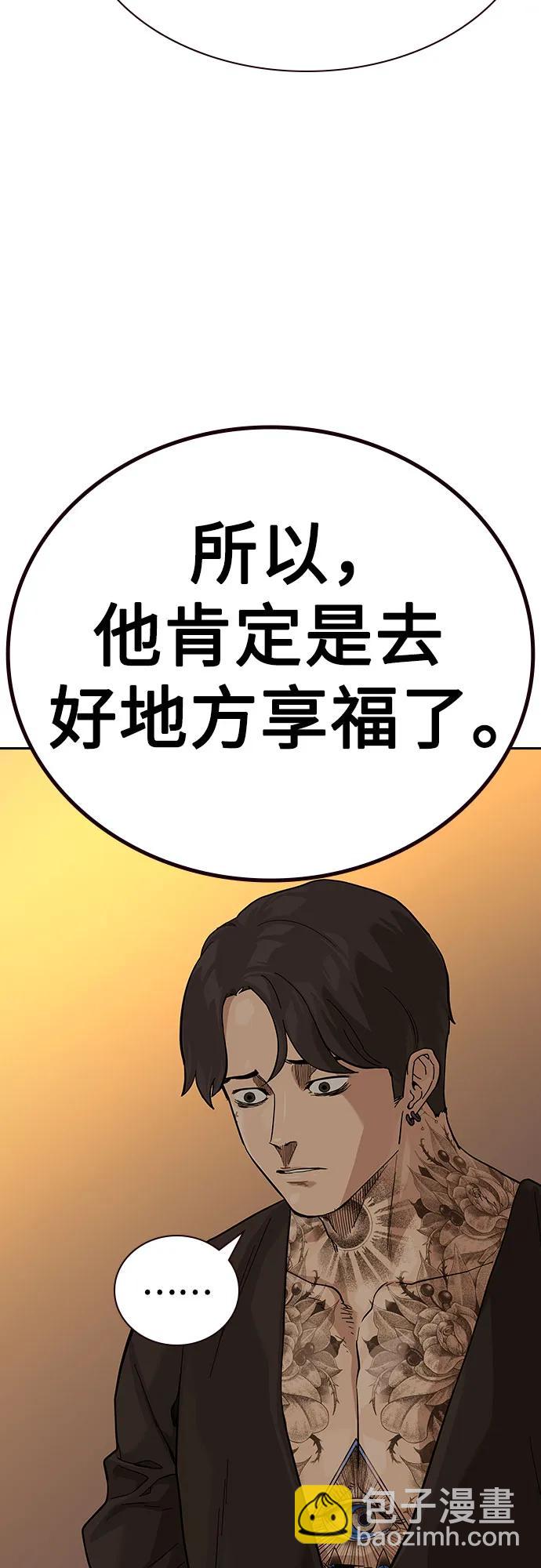 街頭生存手冊 - [第2季] 第66話(2/3) - 1