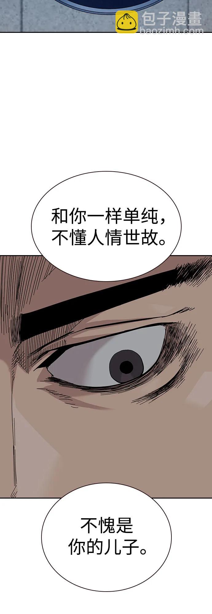 街頭生存手冊 - [第2季] 第66話(2/3) - 5