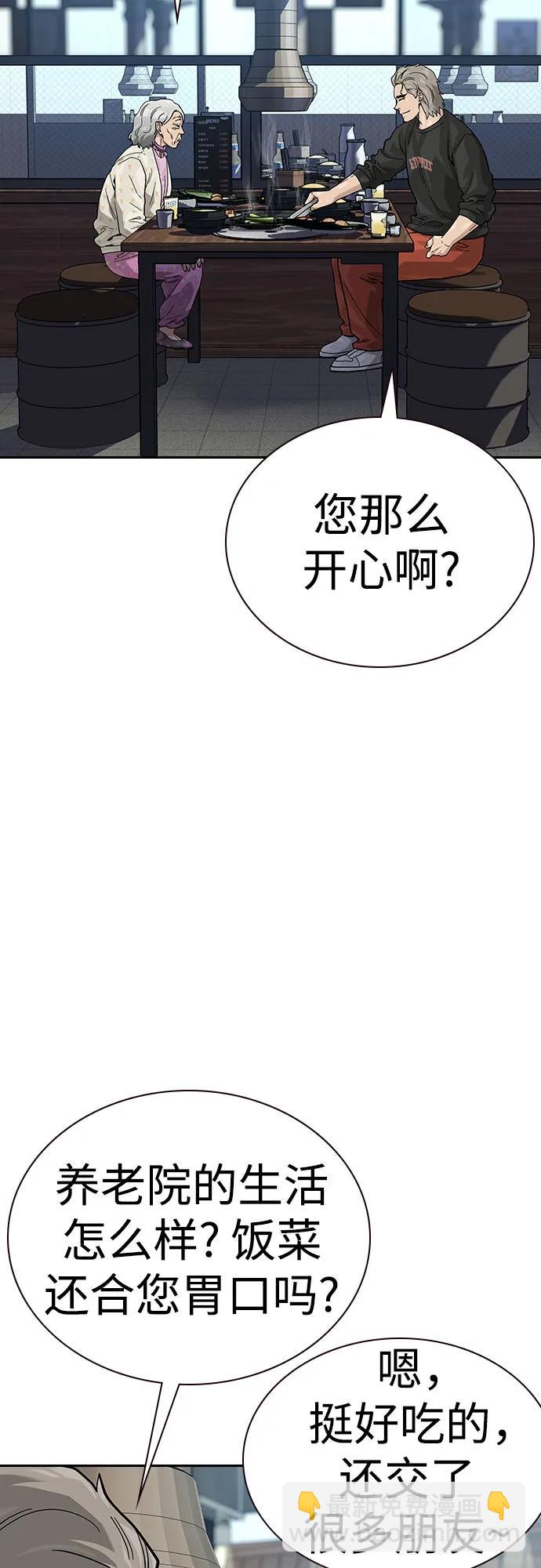 街頭生存手冊 - [第2季] 第66話(2/3) - 7