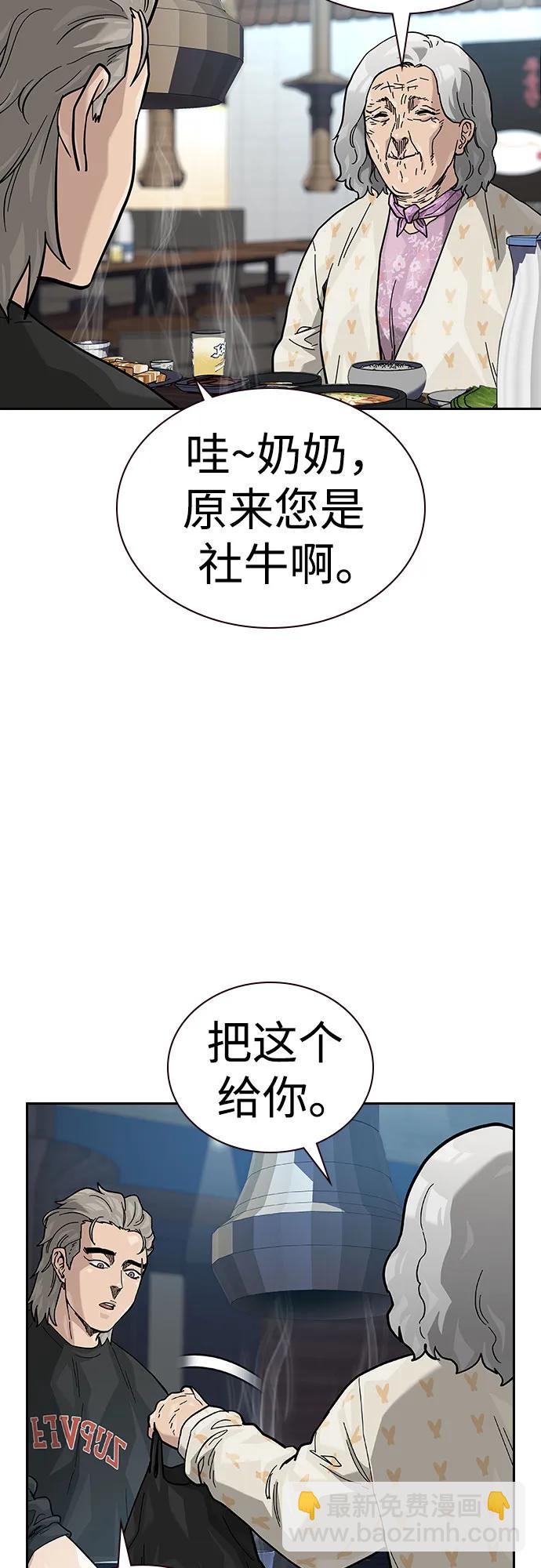 街頭生存手冊 - [第2季] 第66話(2/3) - 8