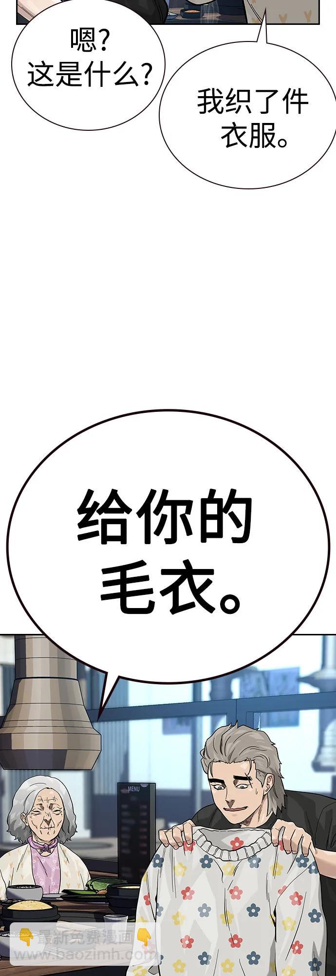 街頭生存手冊 - [第2季] 第66話(2/3) - 1