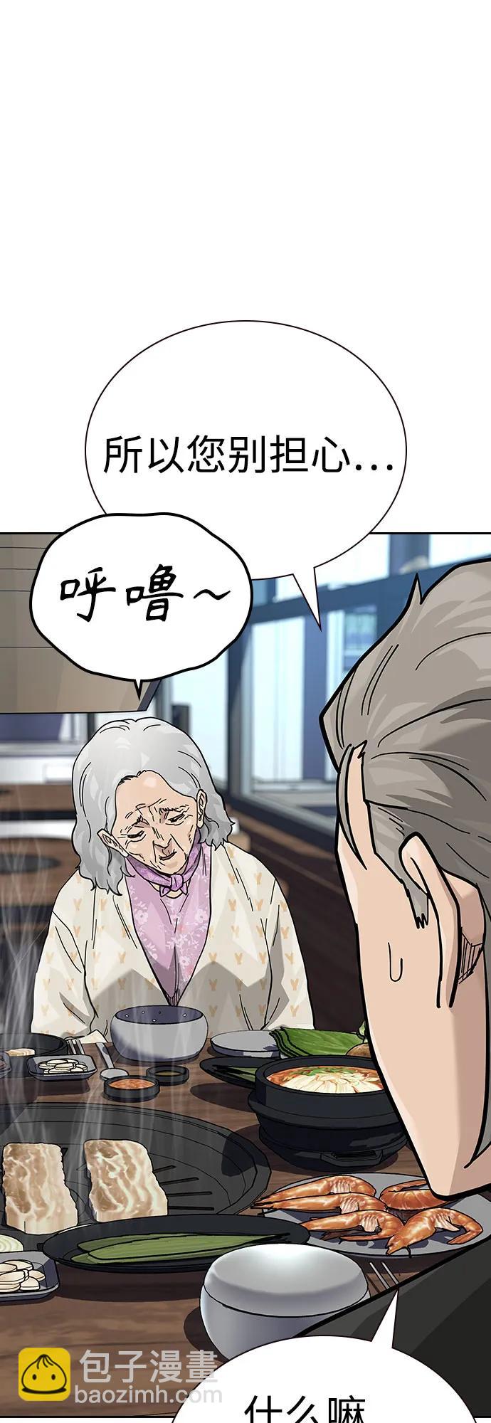 街頭生存手冊 - [第2季] 第66話(2/3) - 6