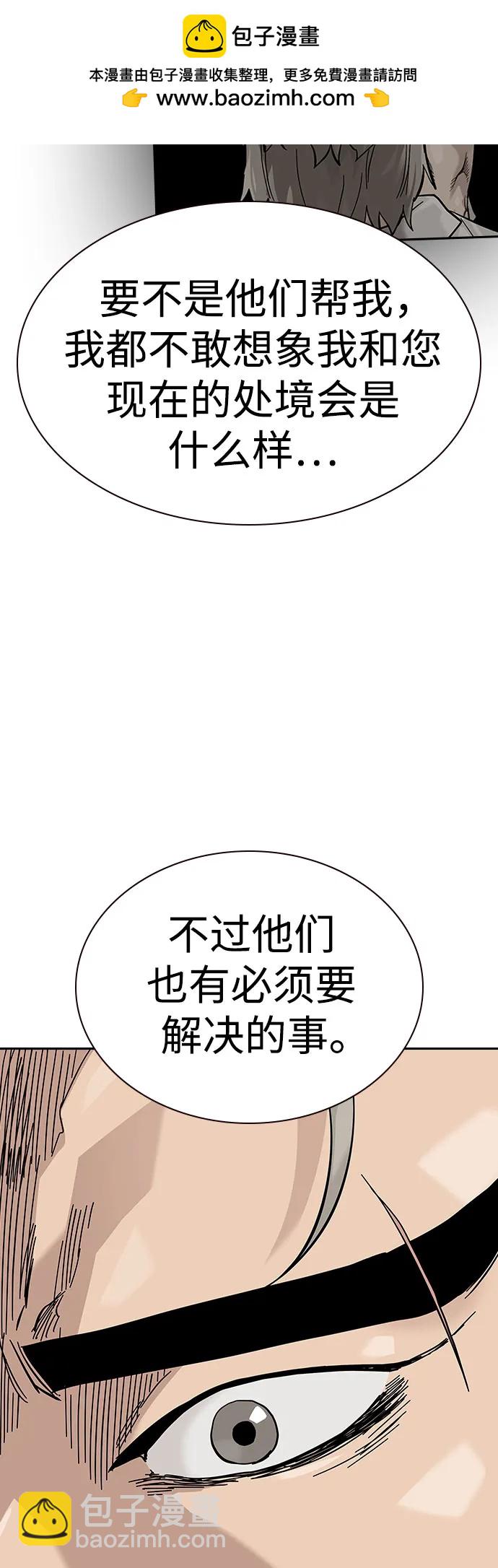 街頭生存手冊 - [第2季] 第66話(2/3) - 1
