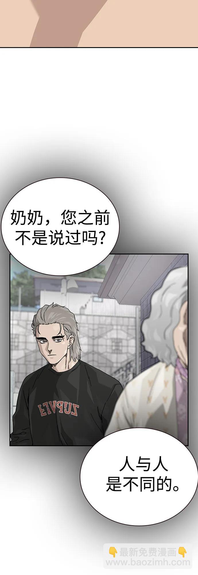 街頭生存手冊 - [第2季] 第66話(2/3) - 2