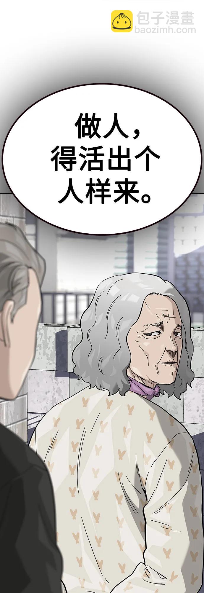 街頭生存手冊 - [第2季] 第66話(2/3) - 3