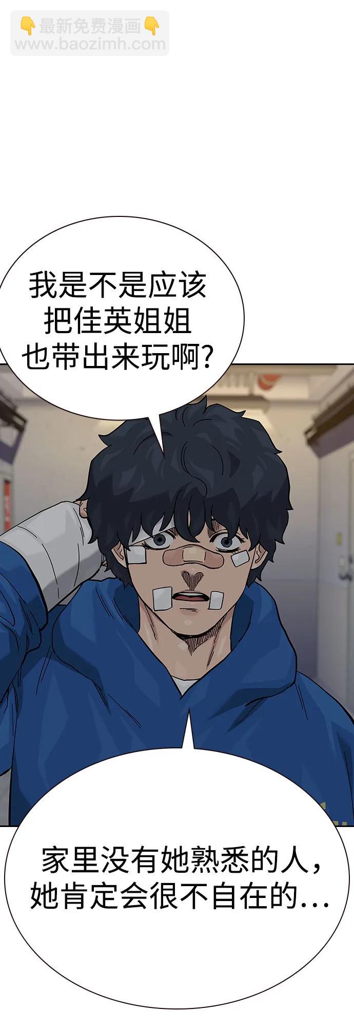 街頭生存手冊 - [第2季] 第66話(2/3) - 8