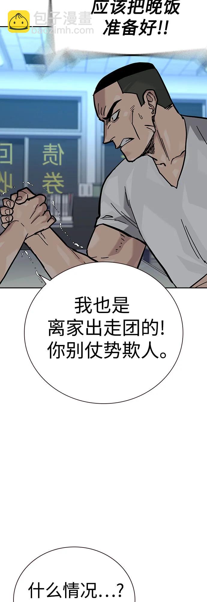 街頭生存手冊 - [第2季] 第66話(2/3) - 6