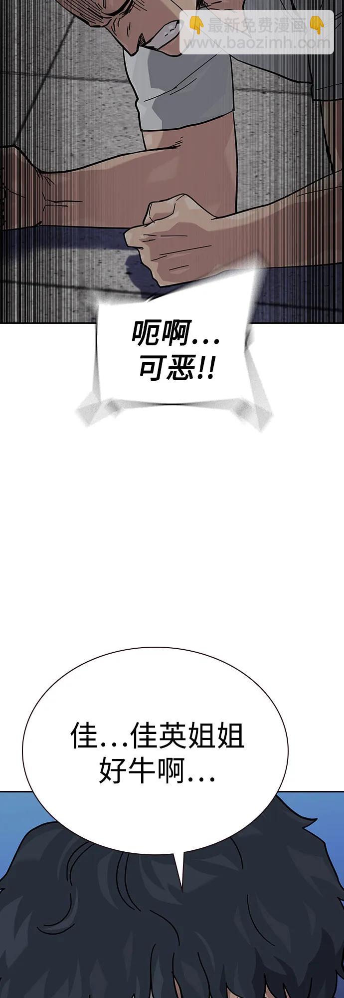 街頭生存手冊 - [第2季] 第66話(2/3) - 2