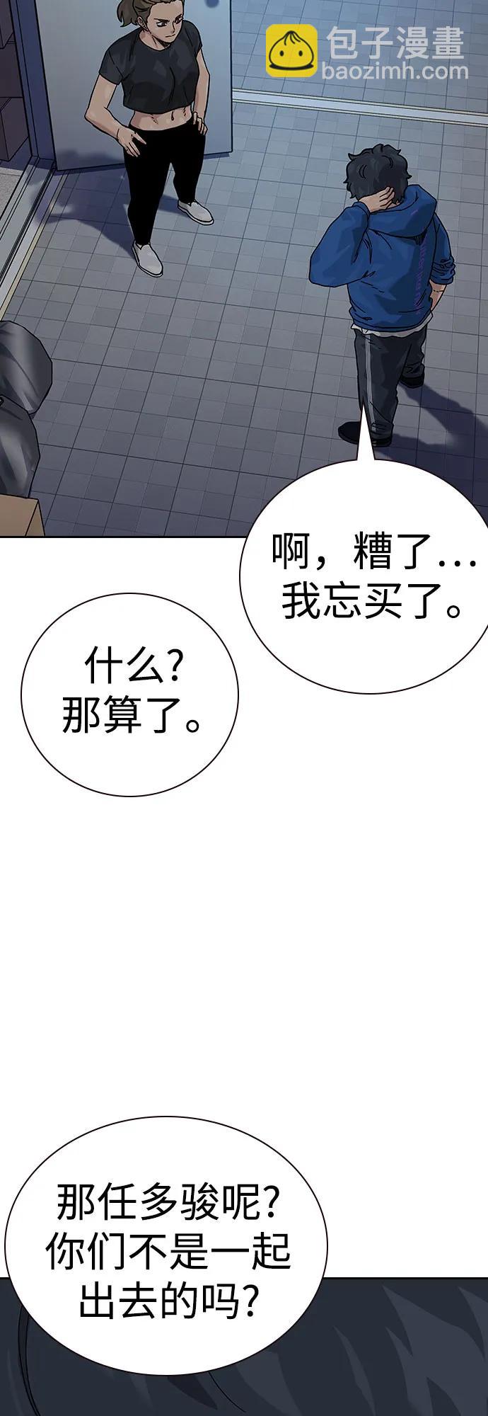 街頭生存手冊 - [第2季] 第66話(2/3) - 4