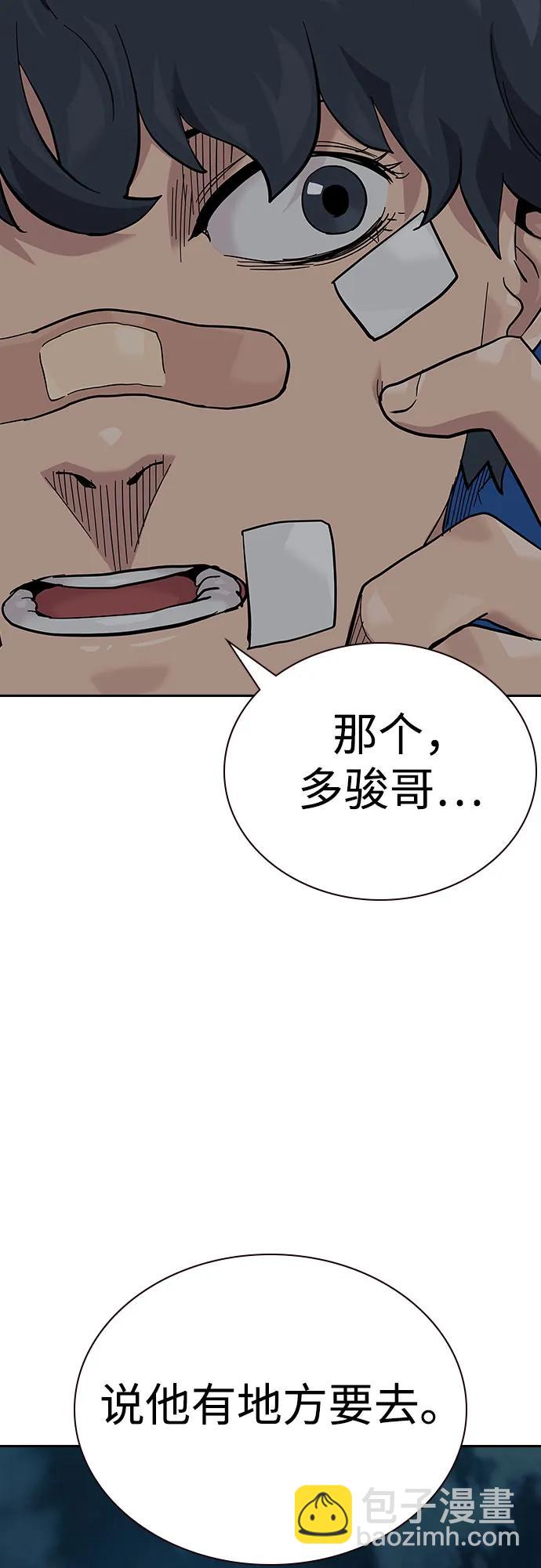 街頭生存手冊 - [第2季] 第66話(2/3) - 5