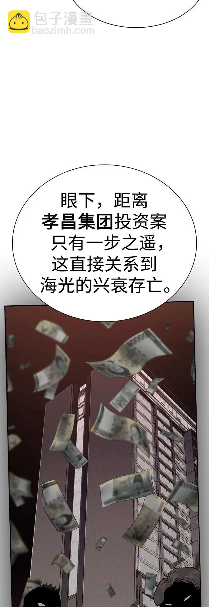 街頭生存手冊 - [第2季] 第68話(2/3) - 4