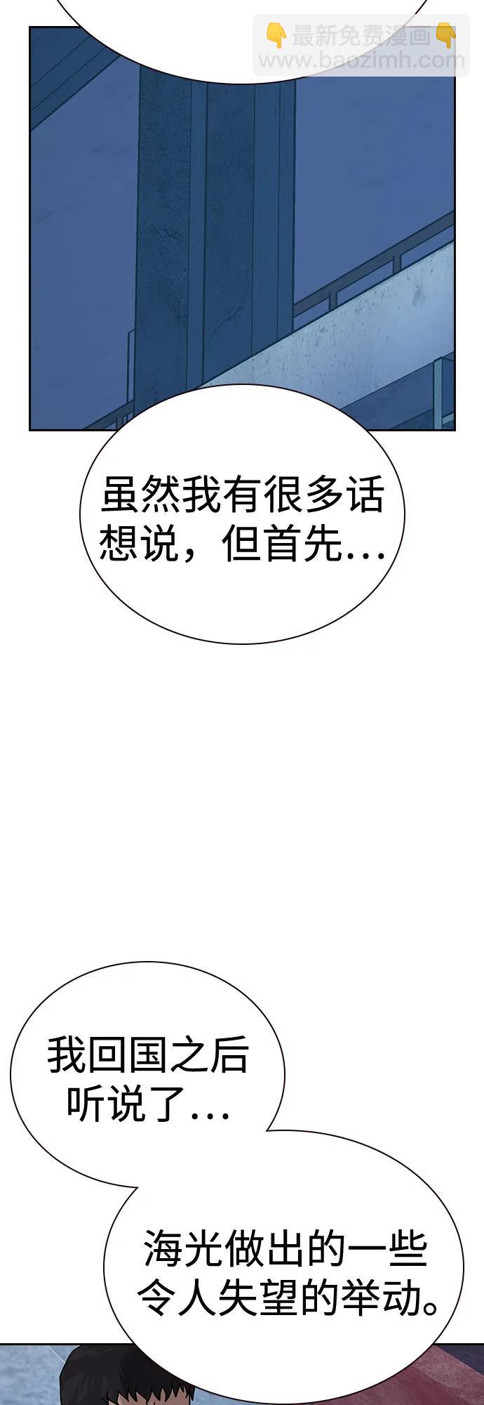 街頭生存手冊 - [第2季] 第68話(2/3) - 2