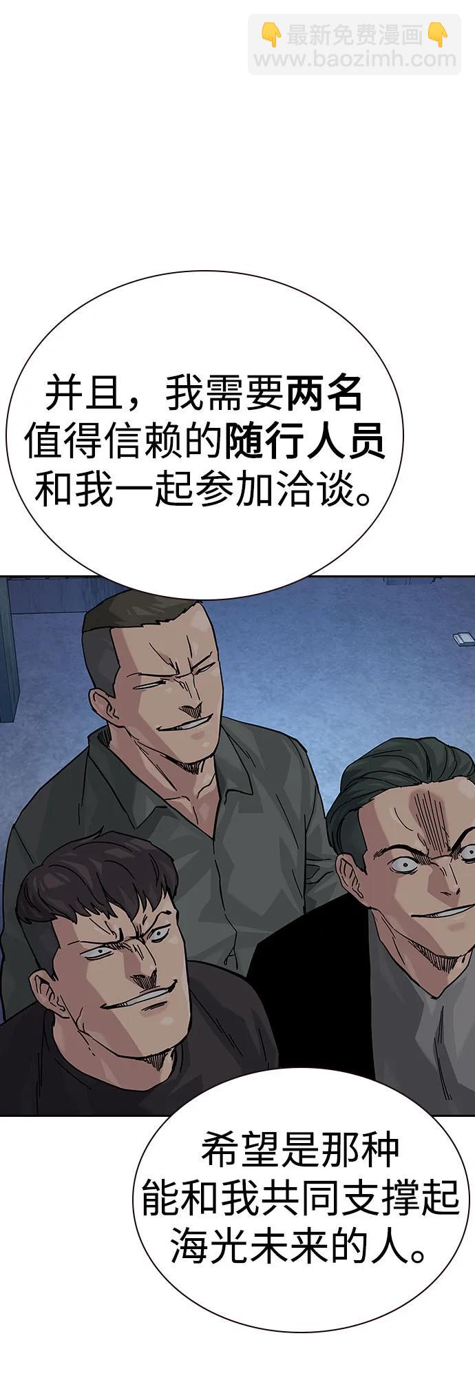 街頭生存手冊 - [第2季] 第68話(2/3) - 4
