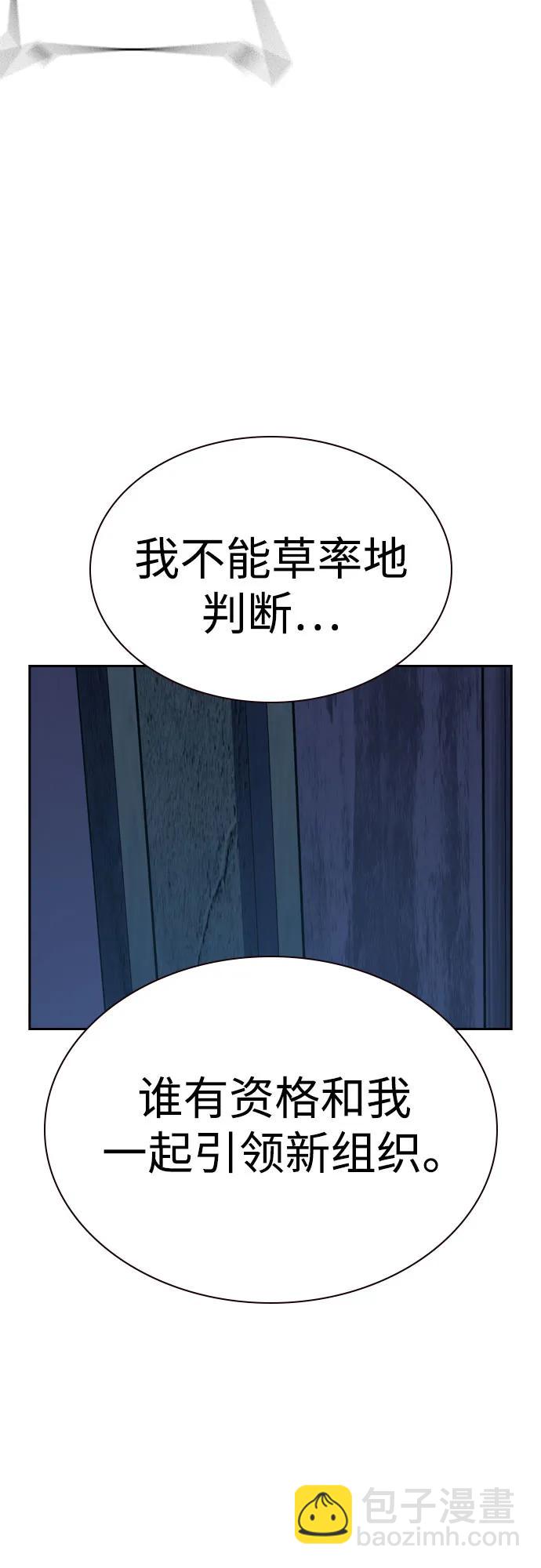街頭生存手冊 - [第2季] 第68話(2/3) - 6