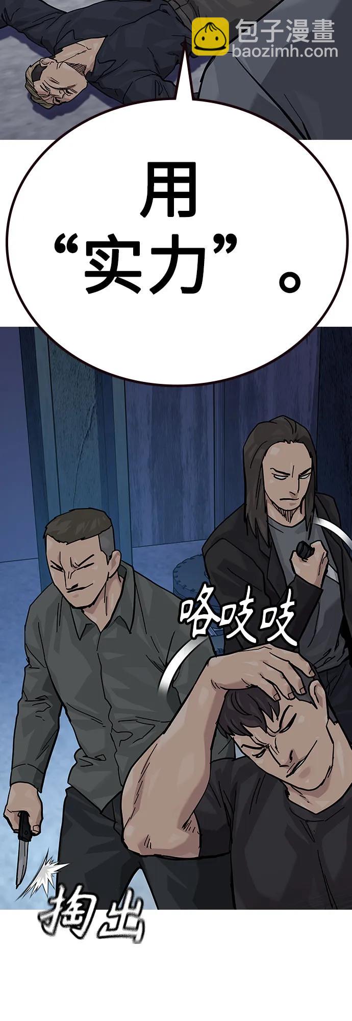 街頭生存手冊 - [第2季] 第68話(2/3) - 4