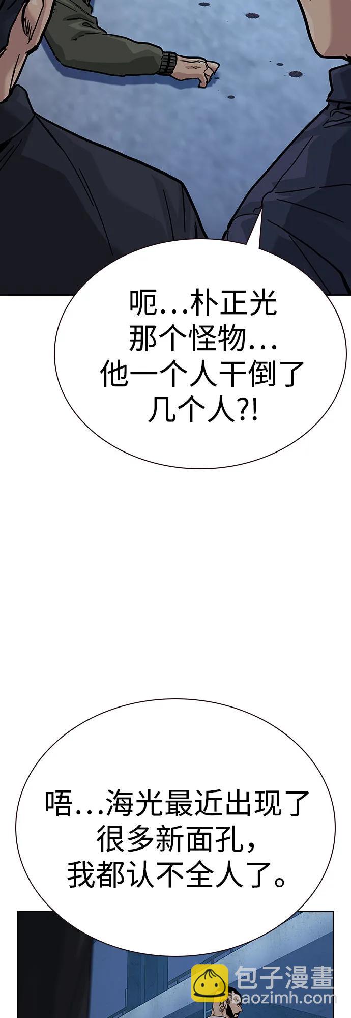 街頭生存手冊 - [第2季] 第68話(2/3) - 2