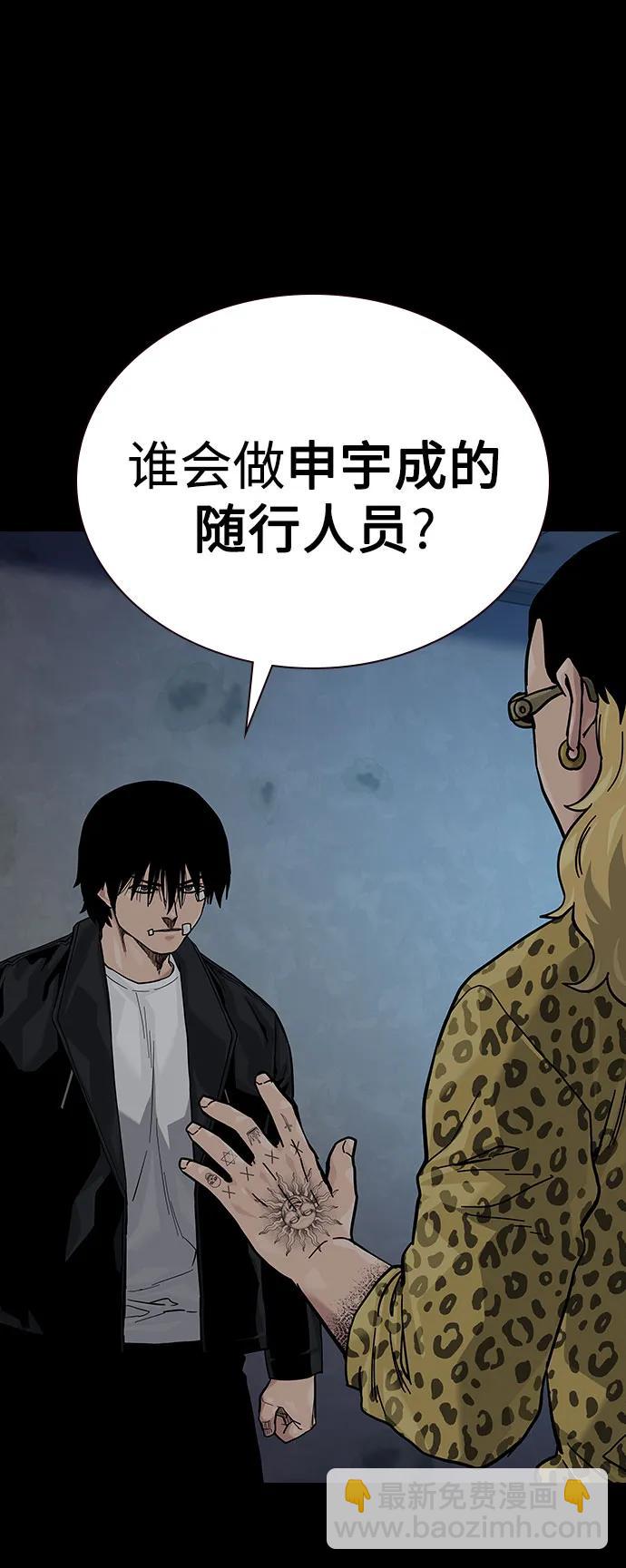 街頭生存手冊 - [第2季] 第68話(2/3) - 8