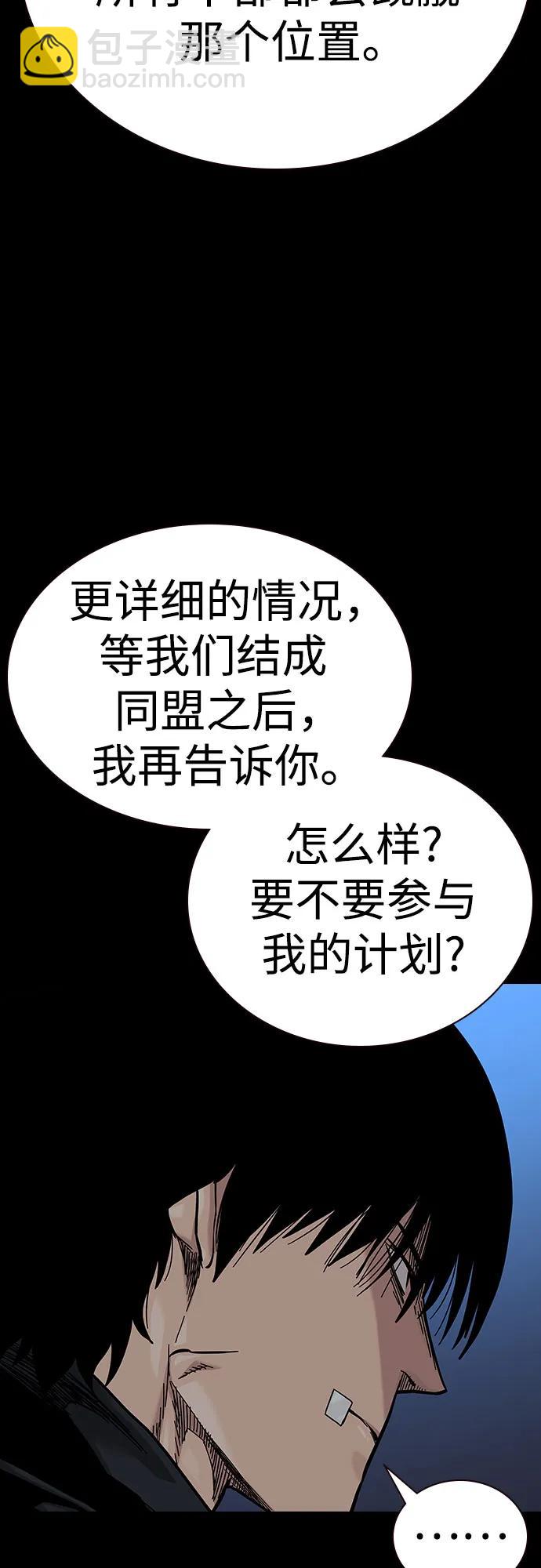 街頭生存手冊 - [第2季] 第68話(2/3) - 2