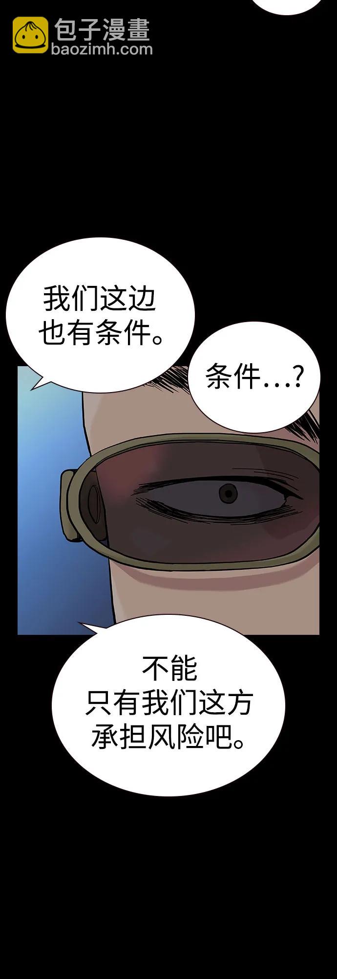 街頭生存手冊 - [第2季] 第68話(2/3) - 3