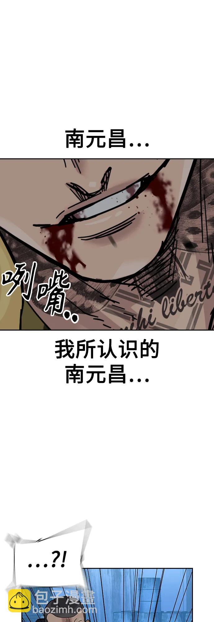 街頭生存手冊 - [第2季] 第70話(1/3) - 3