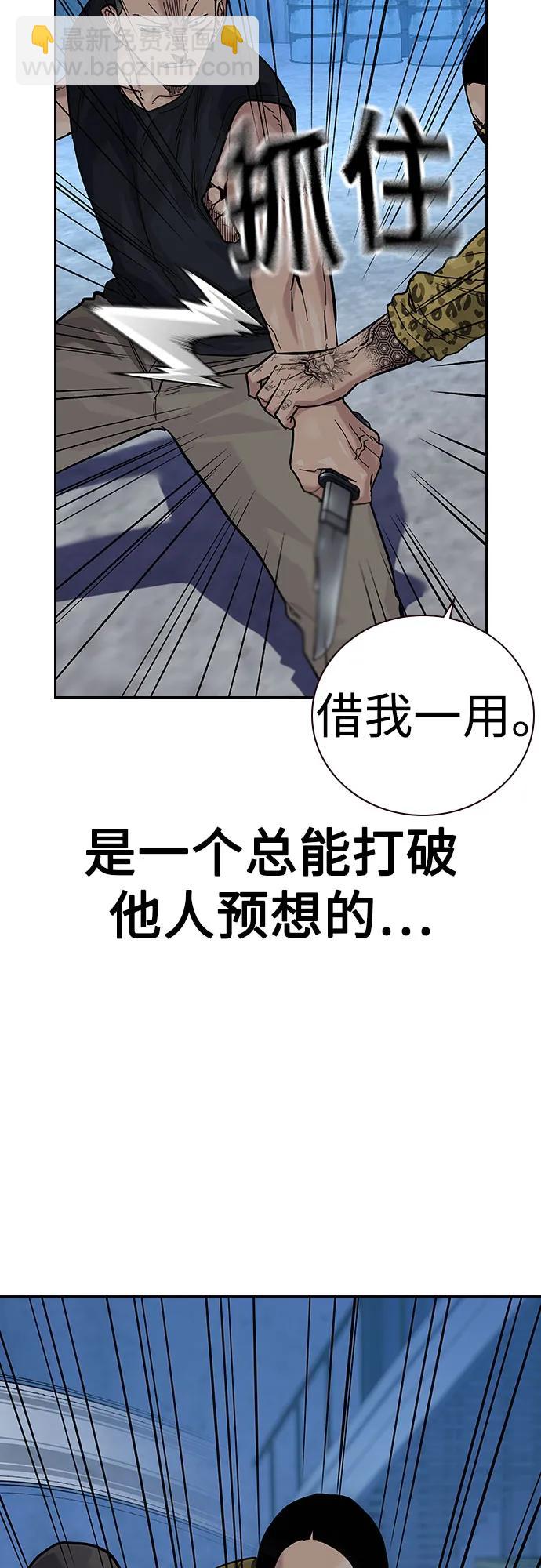 街頭生存手冊 - [第2季] 第70話(1/3) - 4