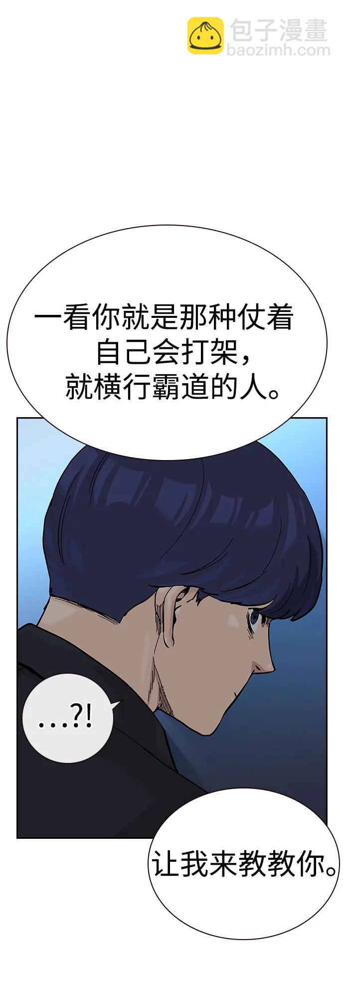 街頭生存手冊 - [第2季] 第70話(1/3) - 4