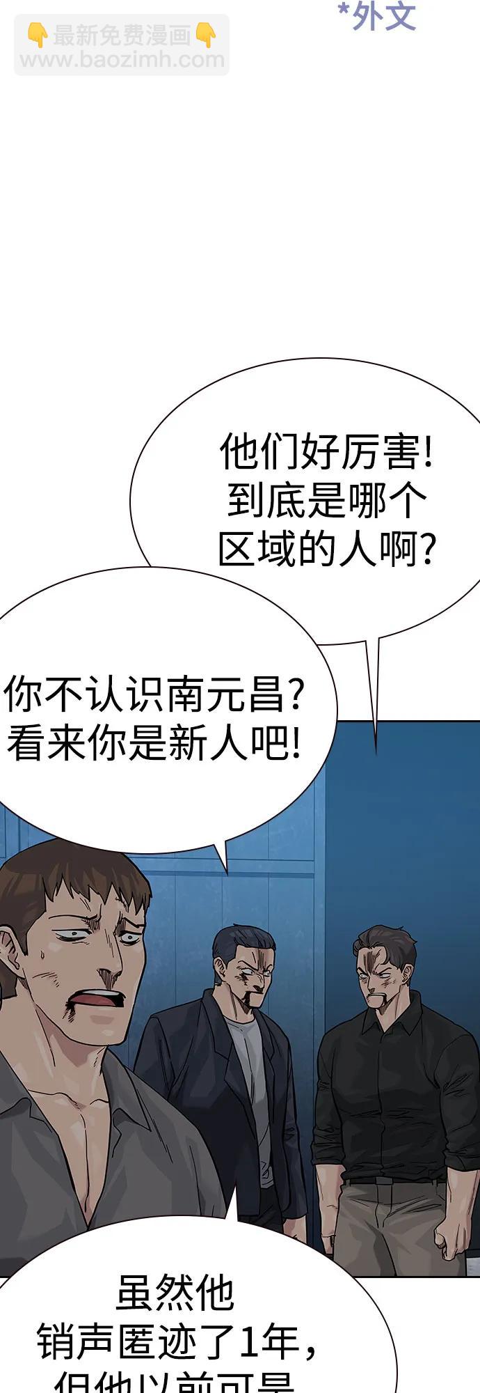 街頭生存手冊 - [第2季] 第70話(1/3) - 5