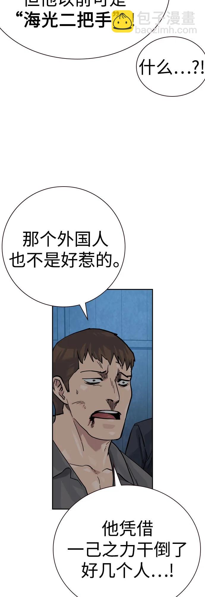 街頭生存手冊 - [第2季] 第70話(1/3) - 6