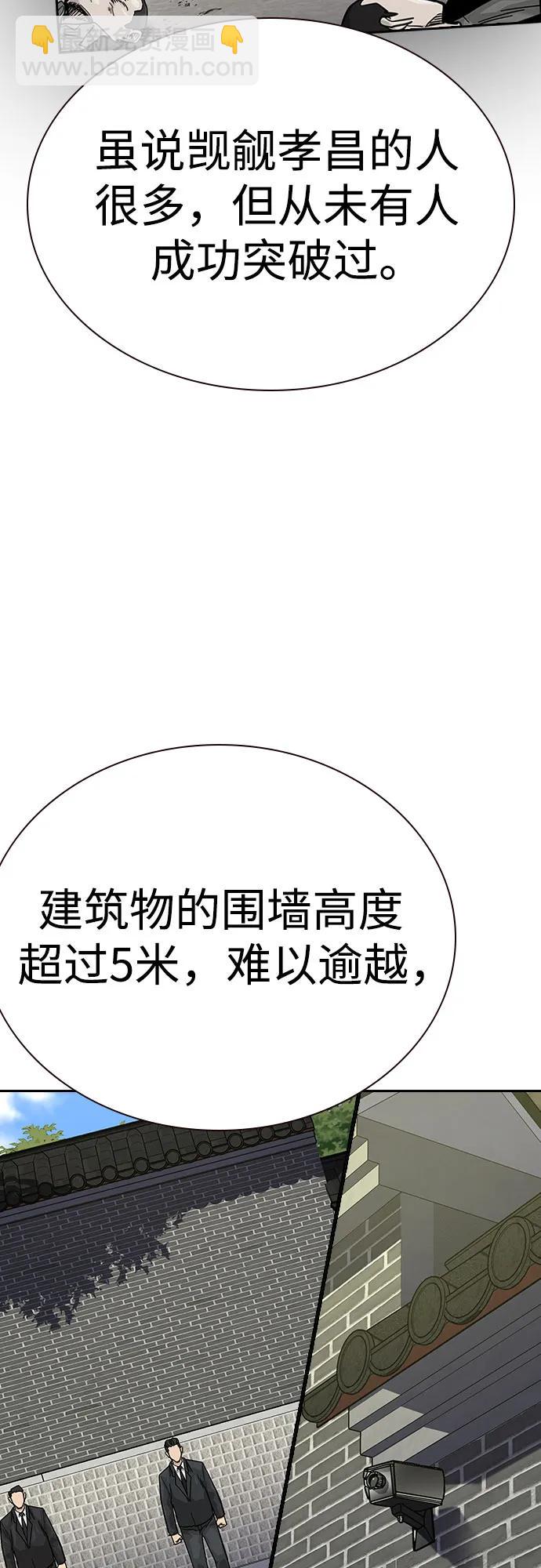街頭生存手冊 - [第2季] 第72話(1/3) - 3