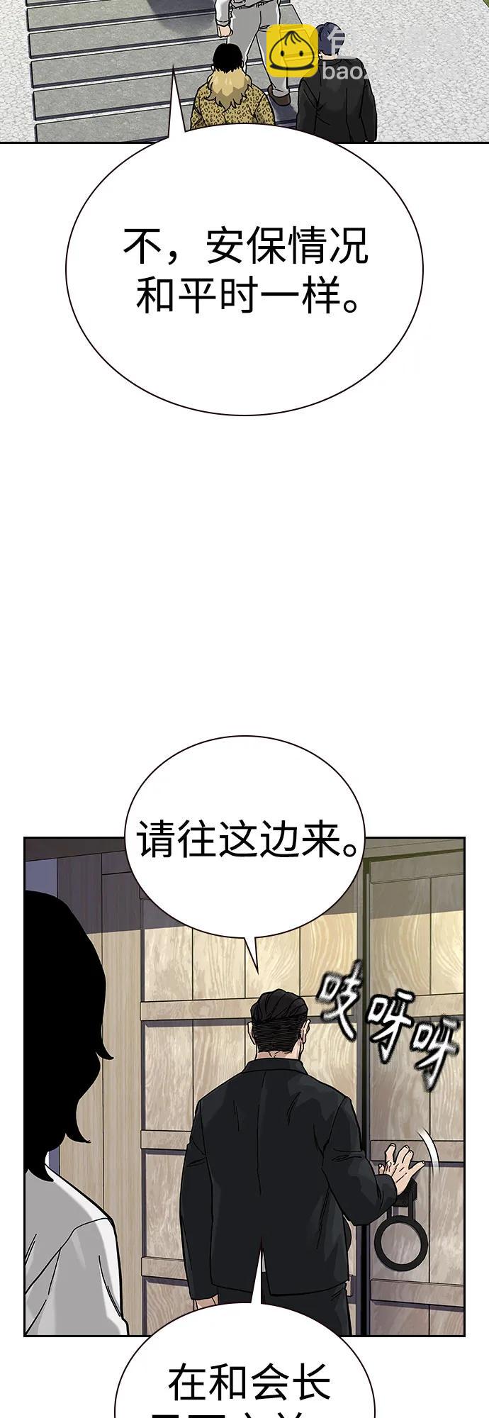 街頭生存手冊 - [第2季] 第72話(1/3) - 3
