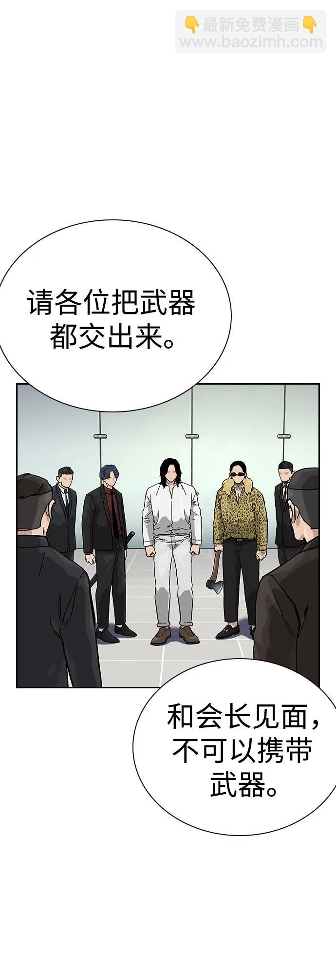 街頭生存手冊 - [第2季] 第72話(1/3) - 6