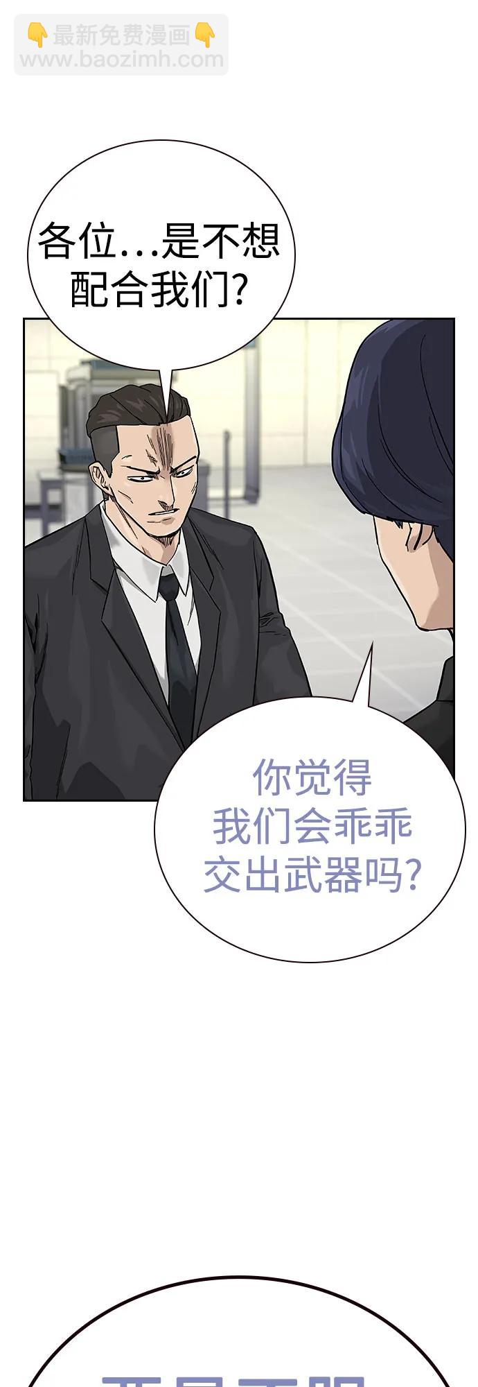 街頭生存手冊 - [第2季] 第72話(1/3) - 8