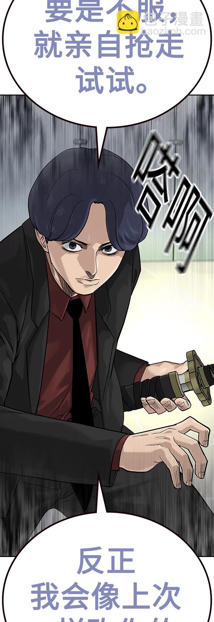 街頭生存手冊 - [第2季] 第72話(1/3) - 1